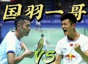 开云体育官网-关于中国羽毛球队完胜日本羽毛球队，林丹关键制胜的信息