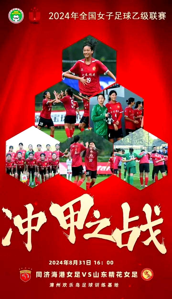 女足再获关键胜利，晋级决赛