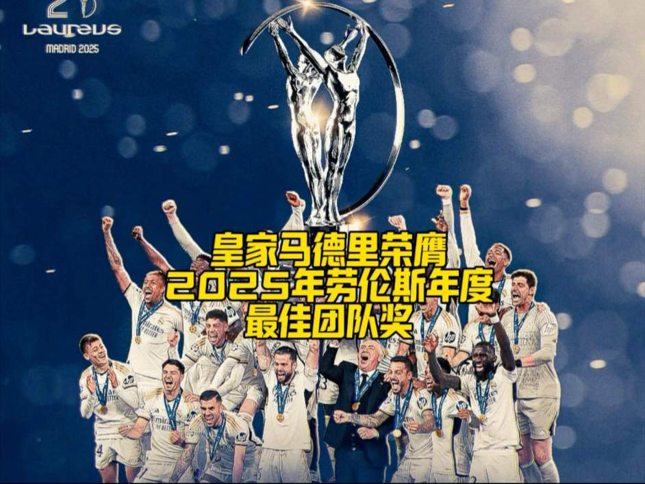 马德里豪门再度上演角逐，争夺荣耀