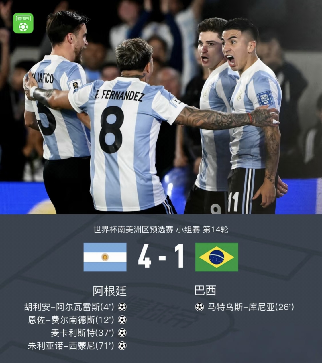南美足球巅峰对决：阿根廷队对巴西队