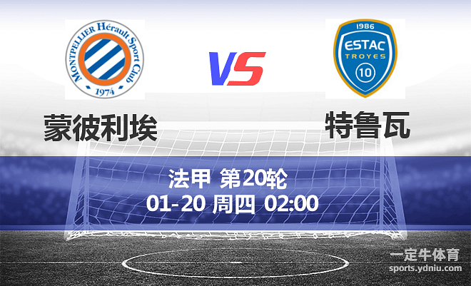 南特客场击败蒙彼利埃，豪取联赛两连胜