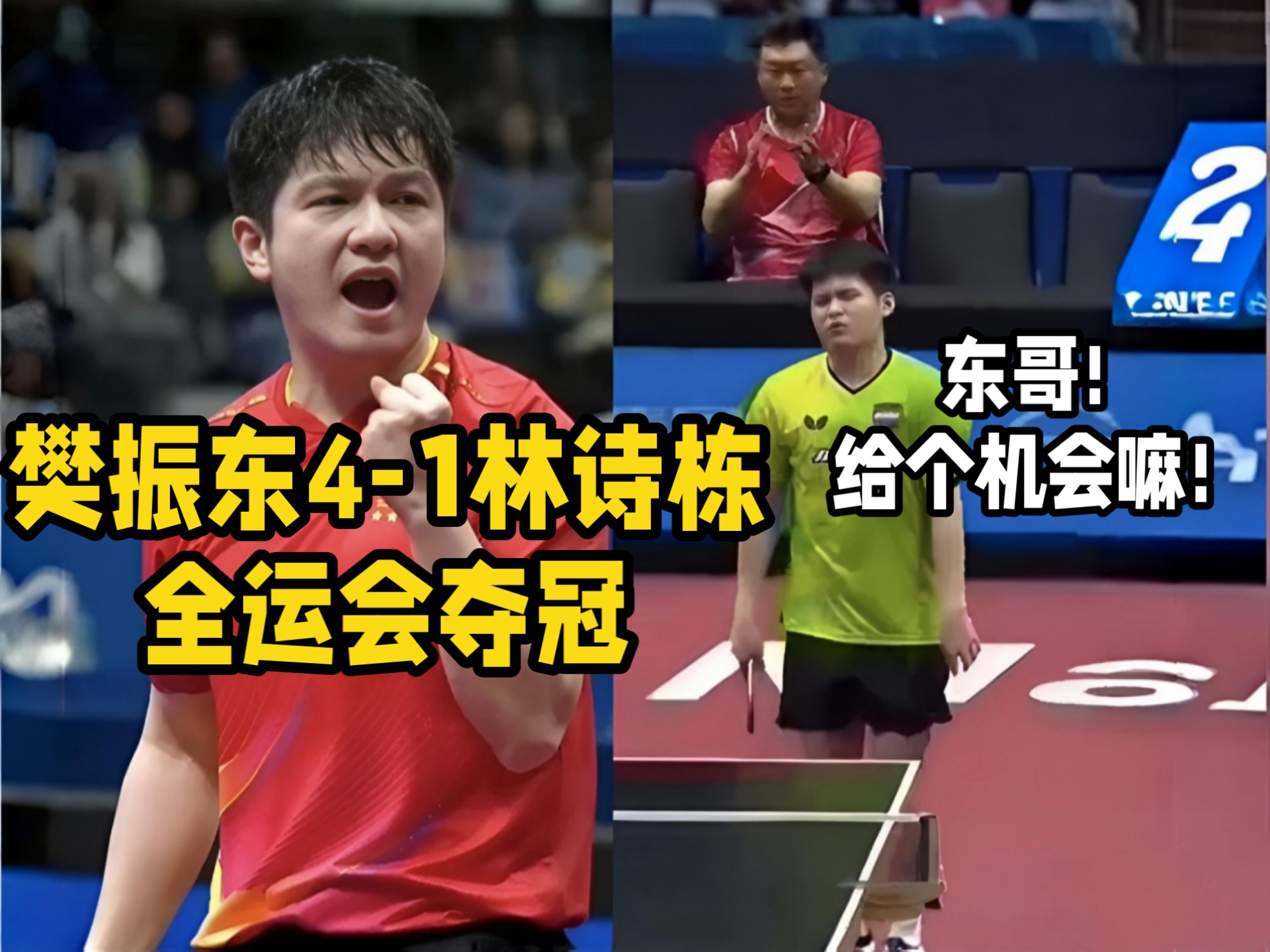 包含瑞典乒乓球队轻取韩国乒乓球队，樊振东制霸全场的词条