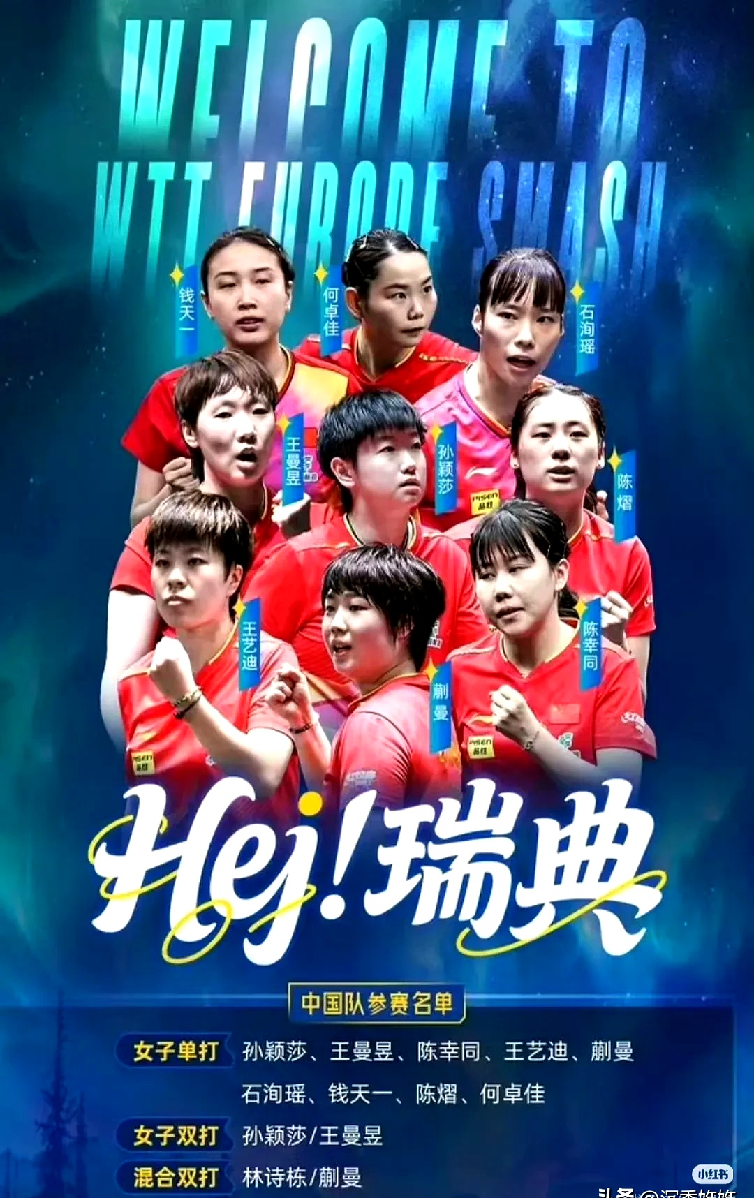 瑞典女排队大胜德国，晋级四强